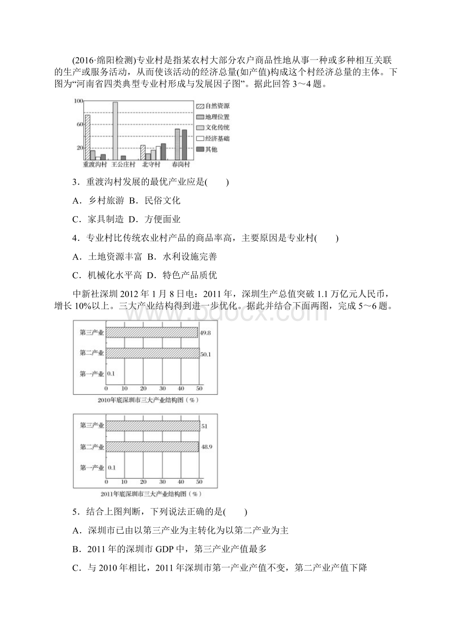 高考地理一轮复习 限时单元检测卷15 区域经济发展区际联系与区域协调发展 新人教版.docx_第2页