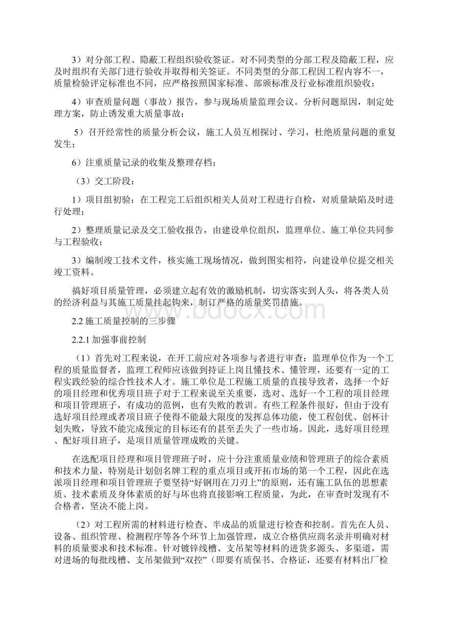 如何做好工程施工项目管理Word文件下载.docx_第2页