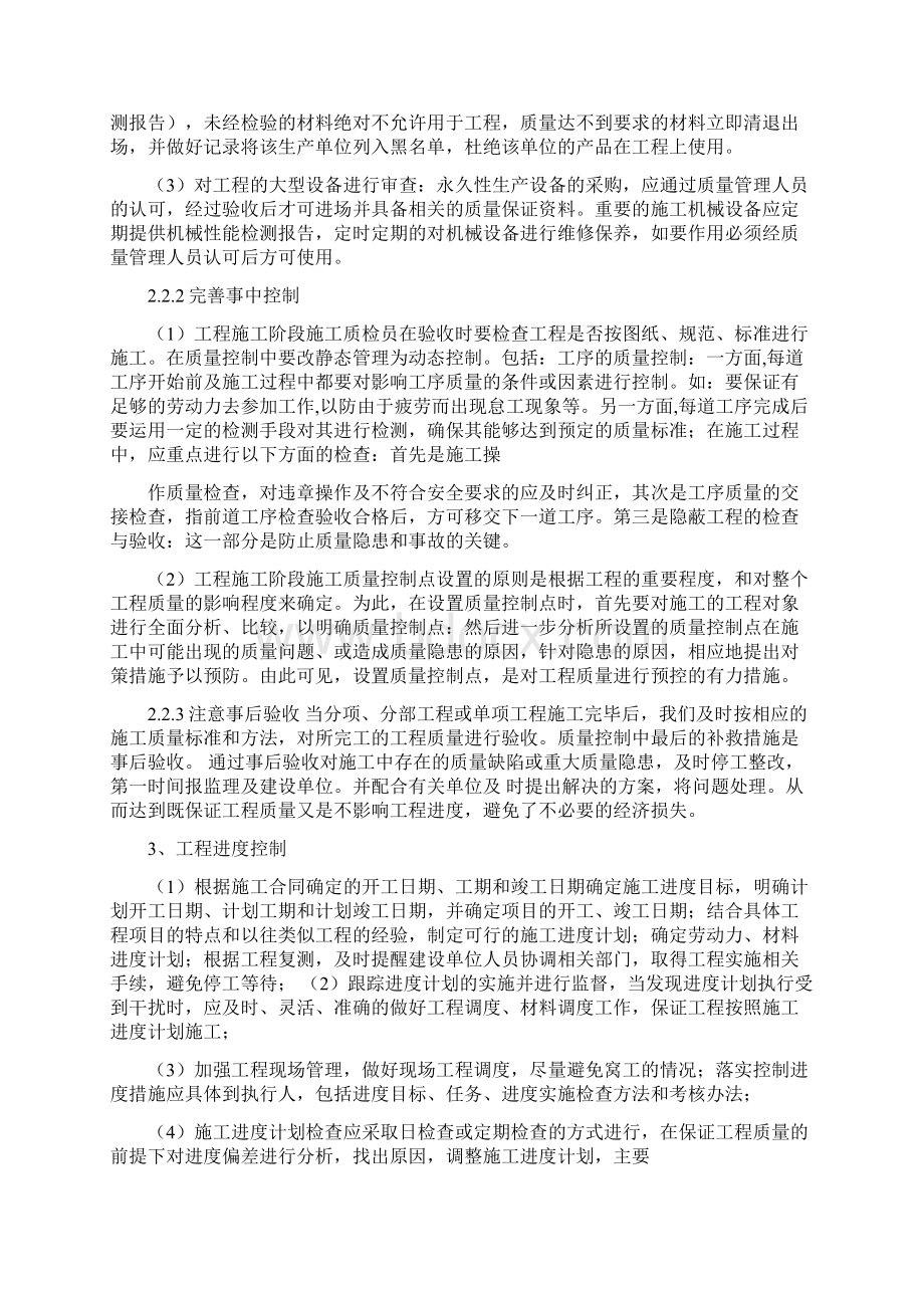 如何做好工程施工项目管理Word文件下载.docx_第3页