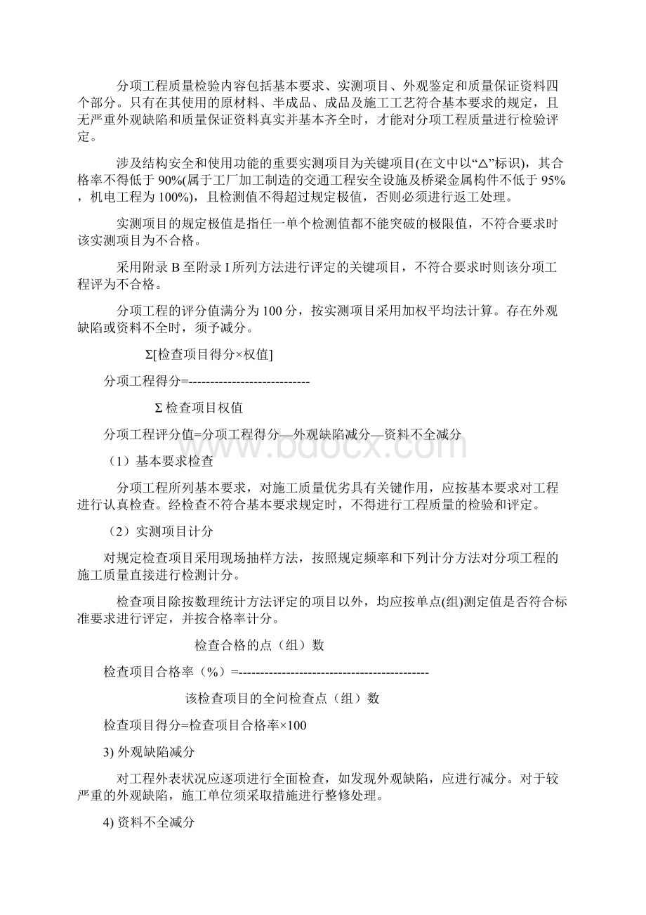 完整word版JTGF801公路工程质量检验评定标准.docx_第3页