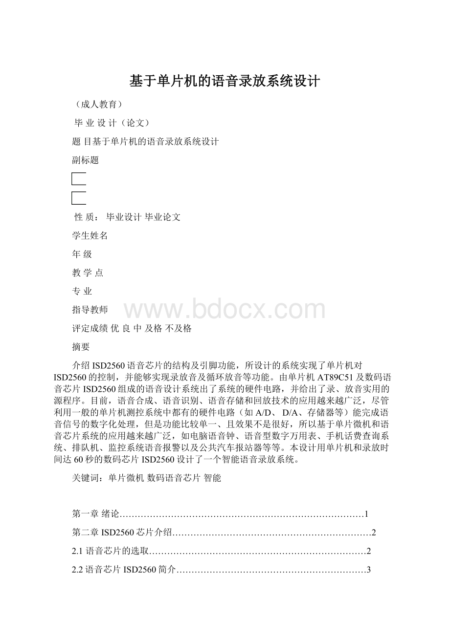 基于单片机的语音录放系统设计Word文档格式.docx_第1页