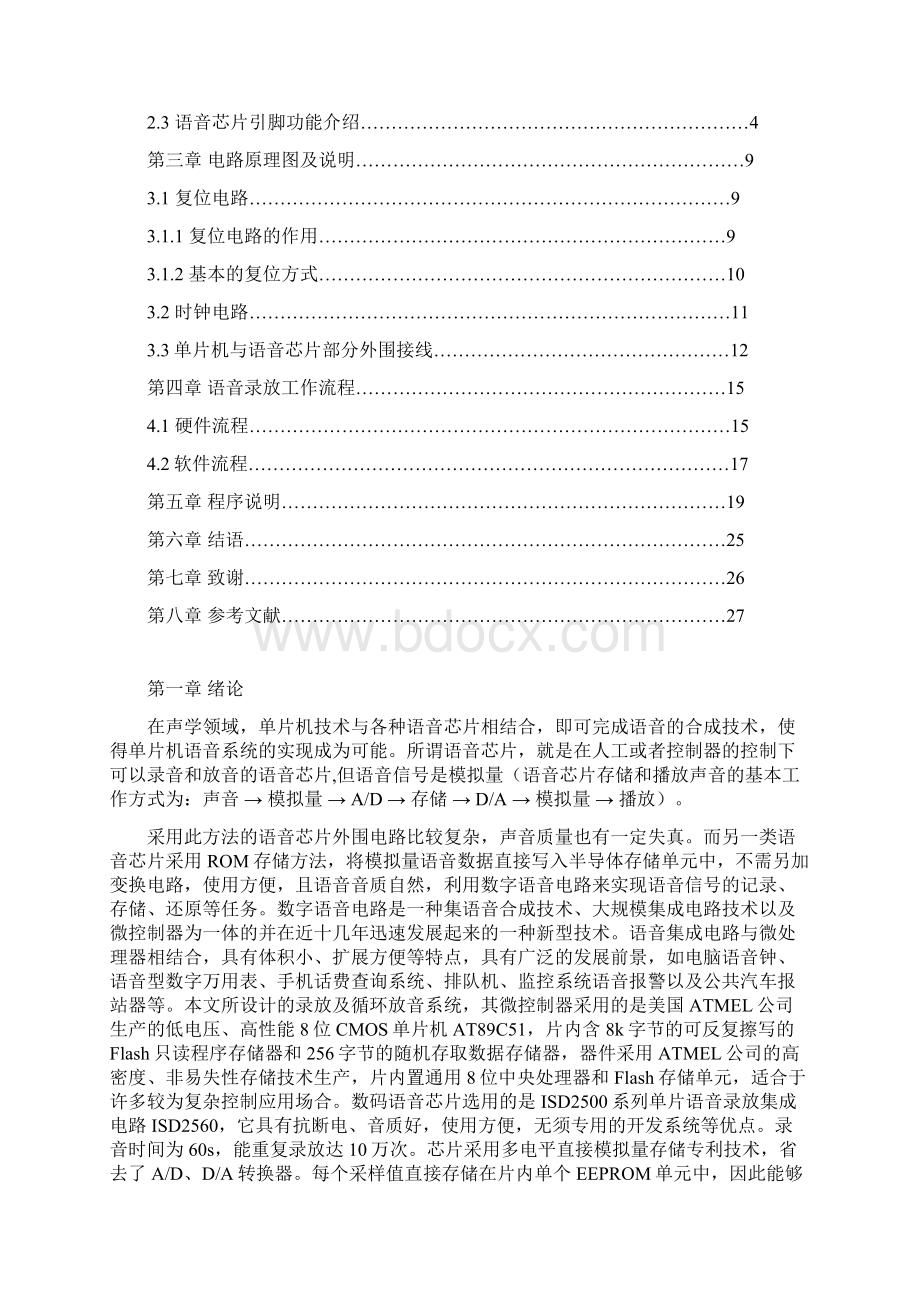 基于单片机的语音录放系统设计Word文档格式.docx_第2页