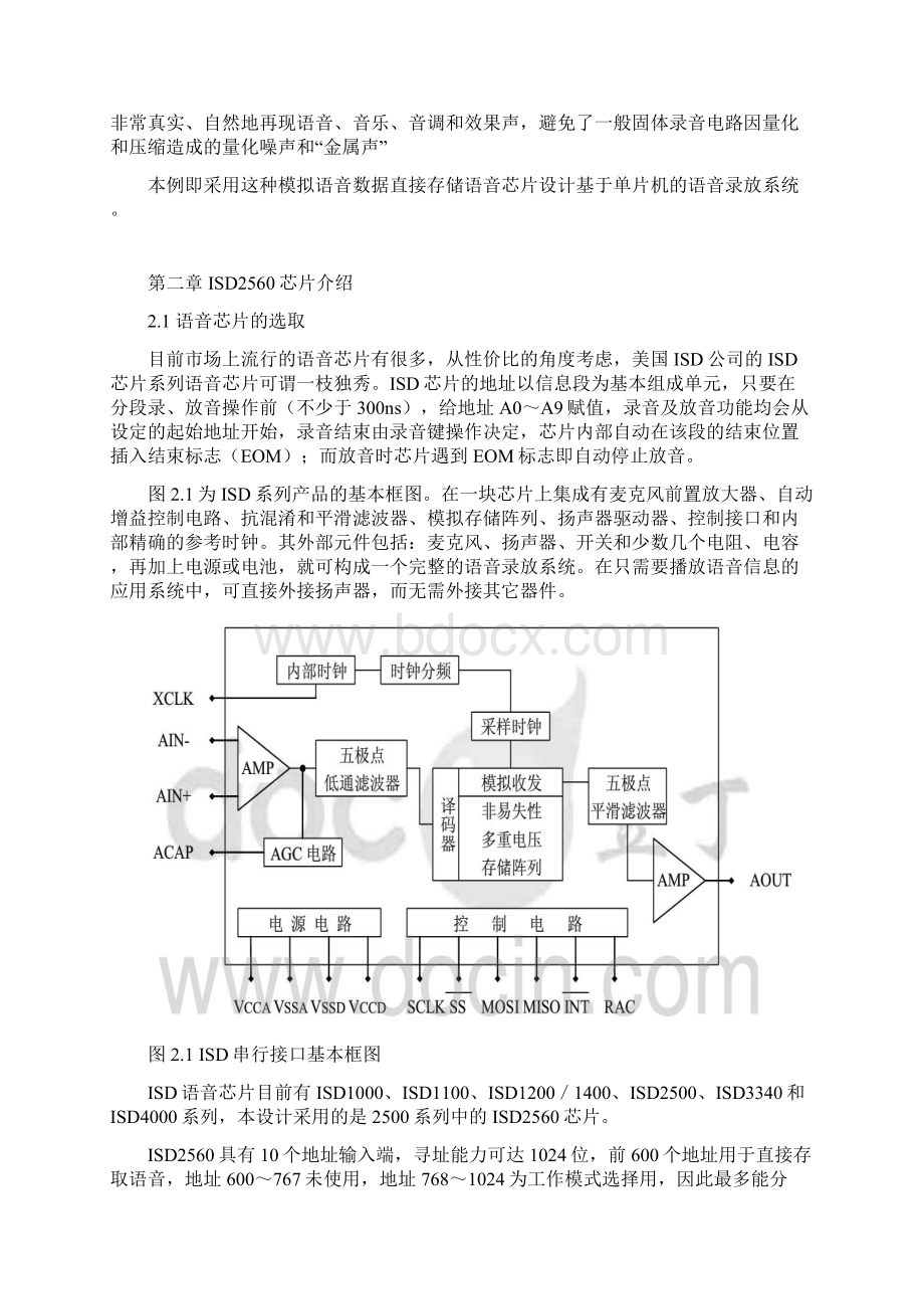 基于单片机的语音录放系统设计Word文档格式.docx_第3页