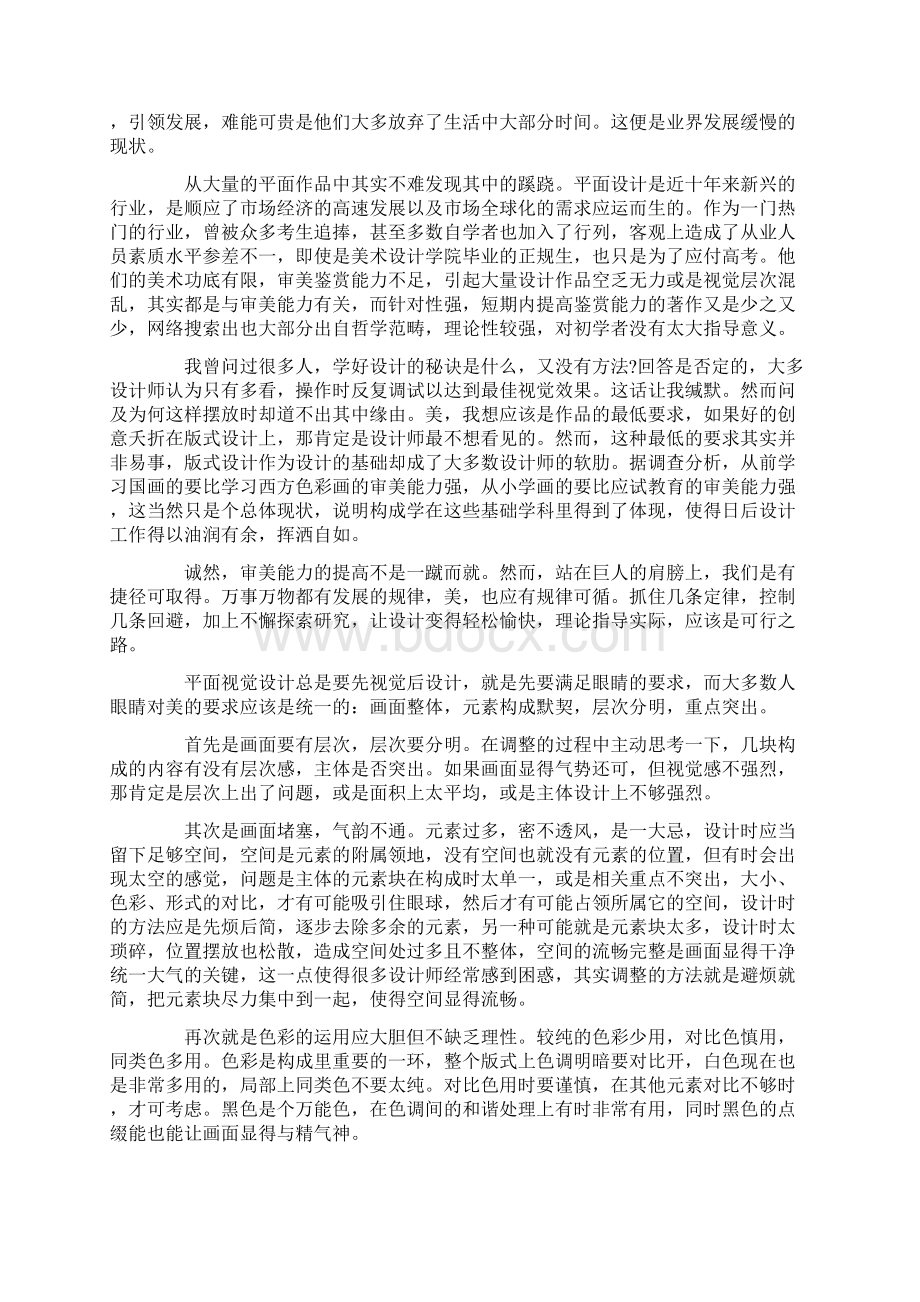 平面设计系大学生毕业生自我鉴定精选多篇.docx_第3页