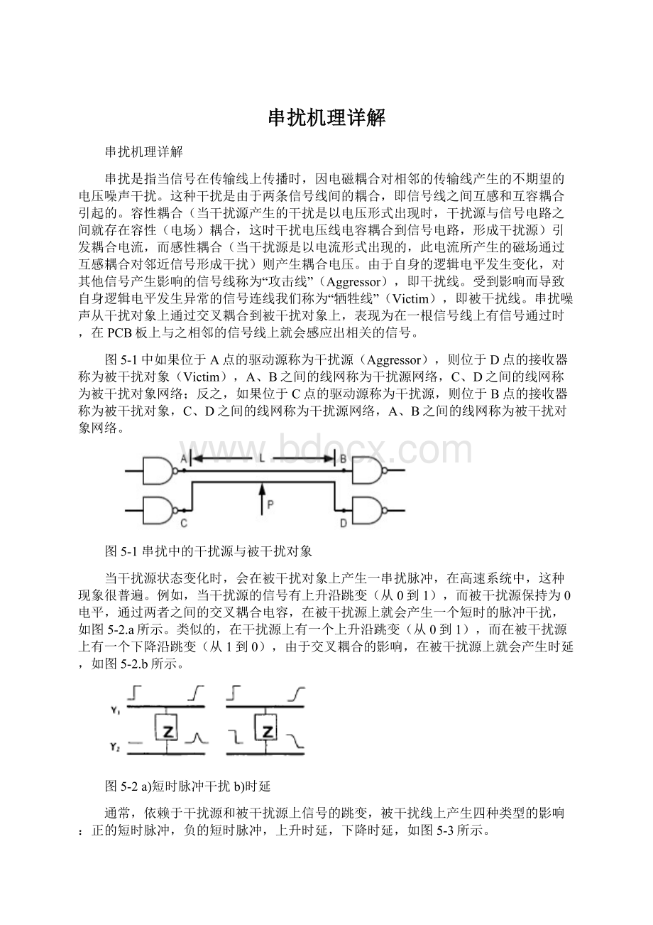 串扰机理详解Word格式.docx_第1页