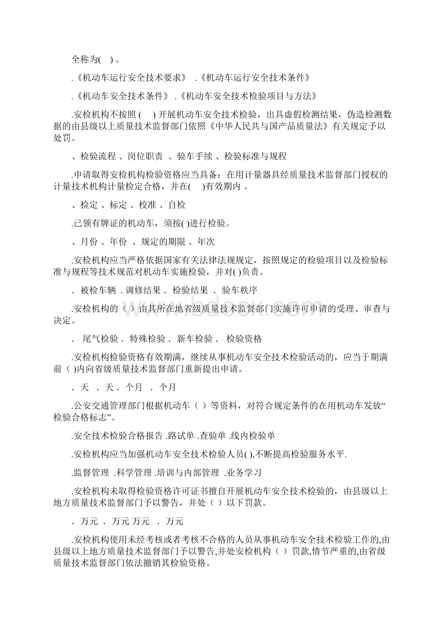 机动车安全技术检验人员考试题库及答案.docx_第2页