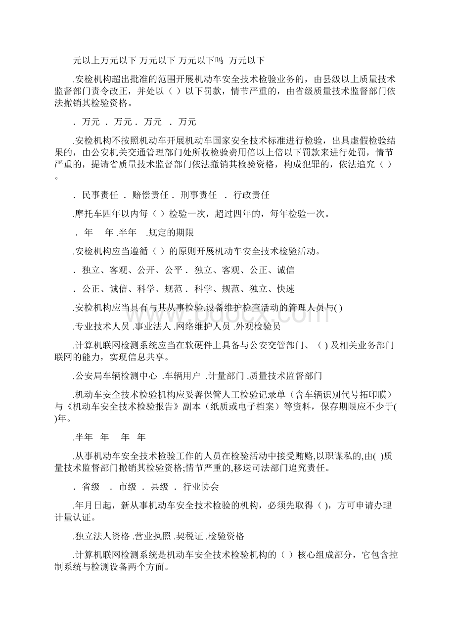 机动车安全技术检验人员考试题库及答案.docx_第3页