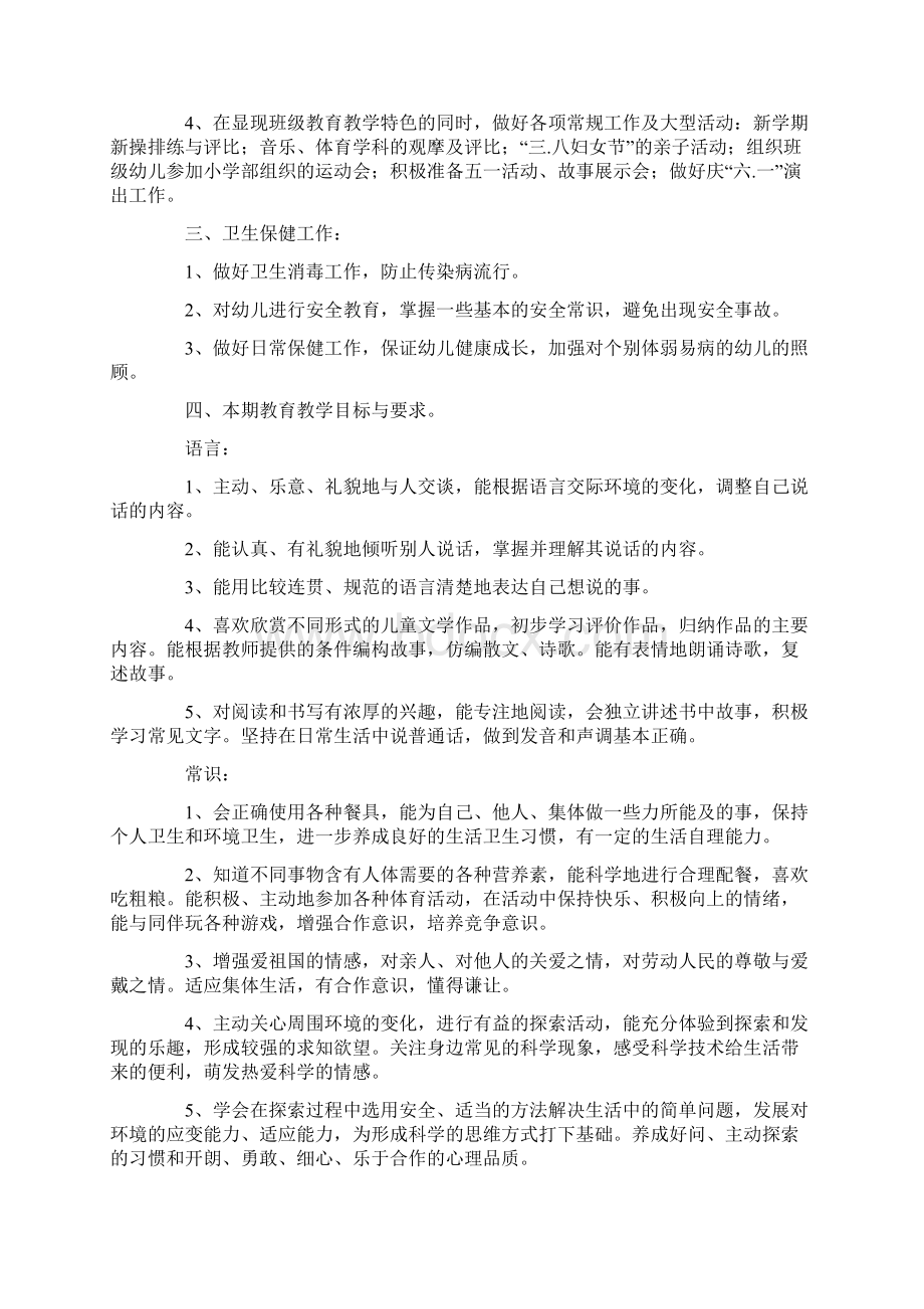 春季学前班教学工作计划Word下载.docx_第2页