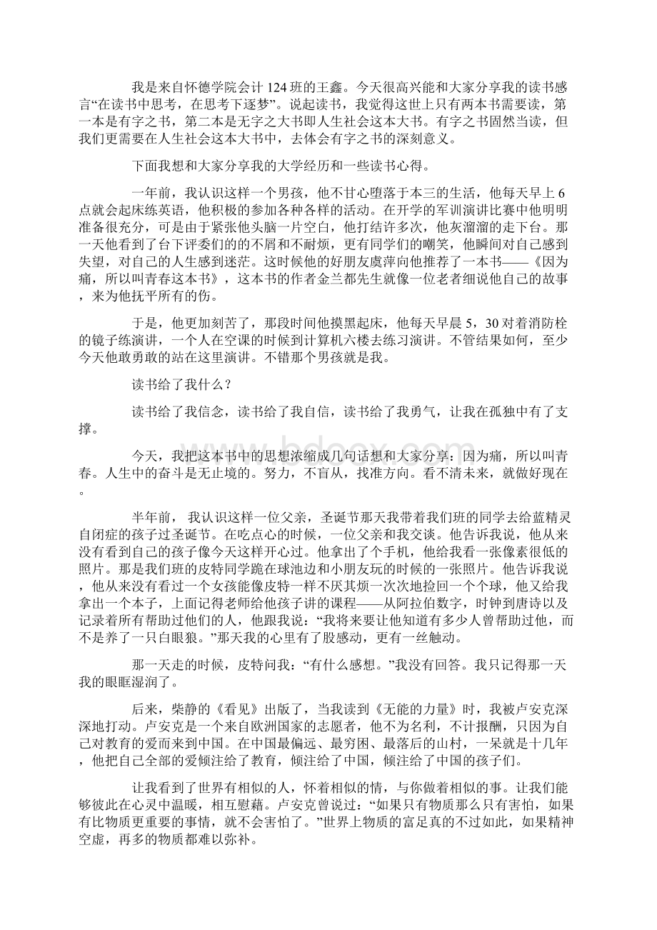 读书点亮青春演讲稿.docx_第3页