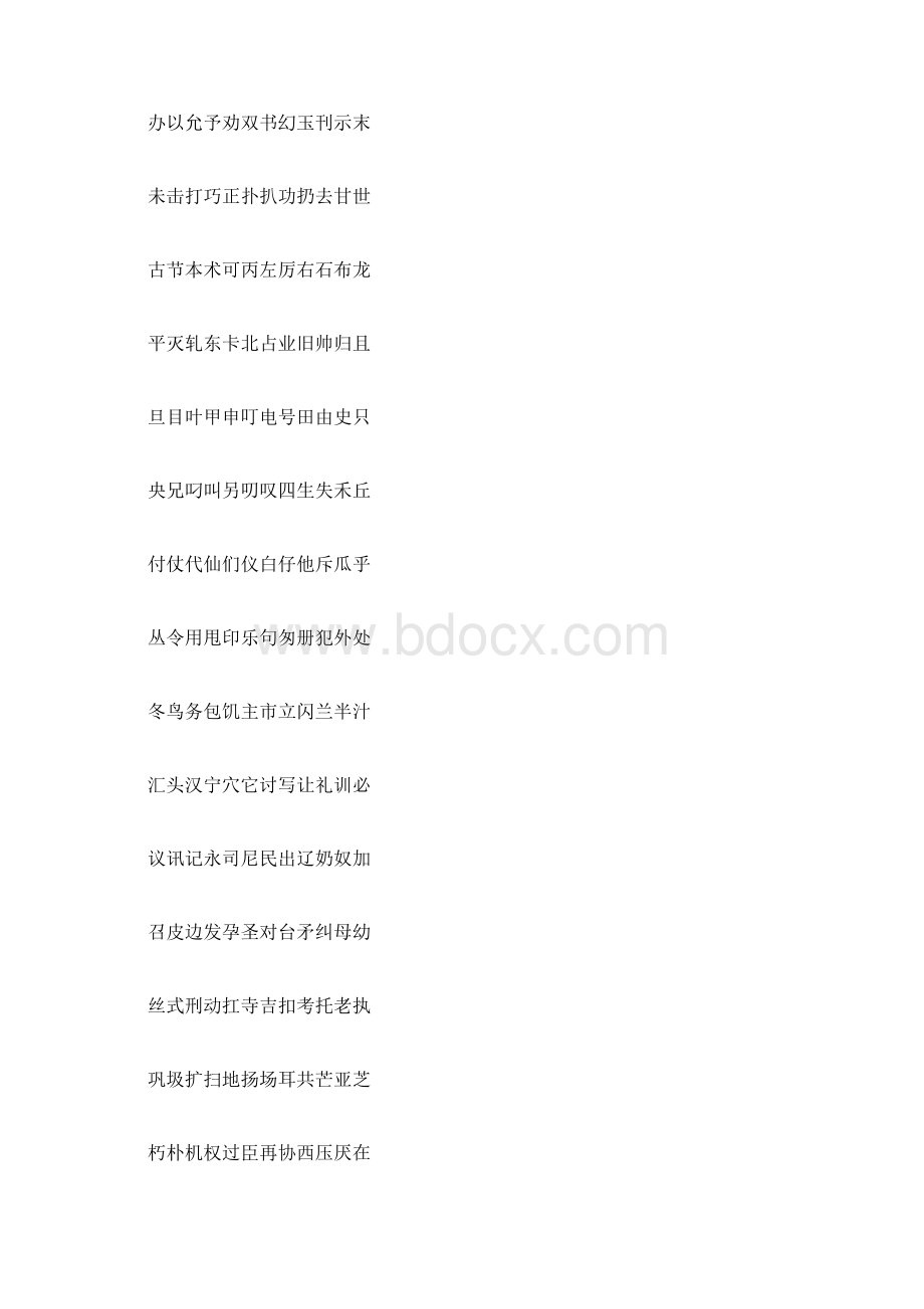 铅笔字钢笔楷体字帖及练习Word文件下载.docx_第2页