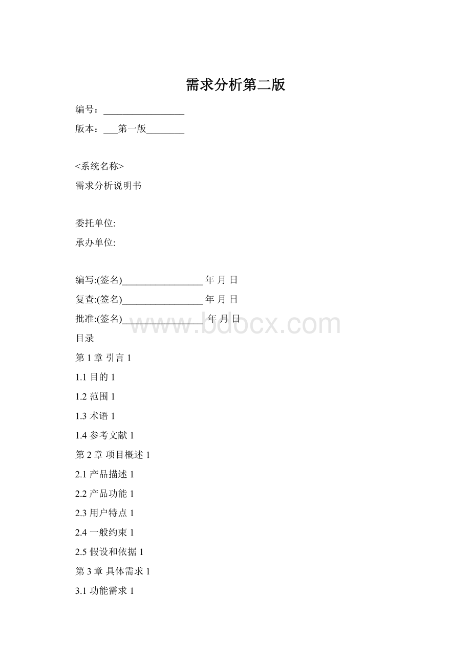 需求分析第二版.docx_第1页