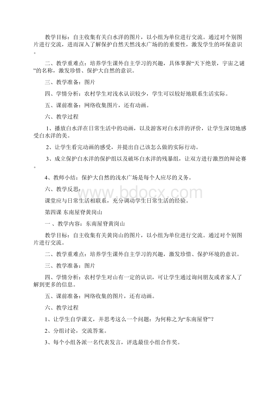 六年级下册海西家园教案.docx_第3页