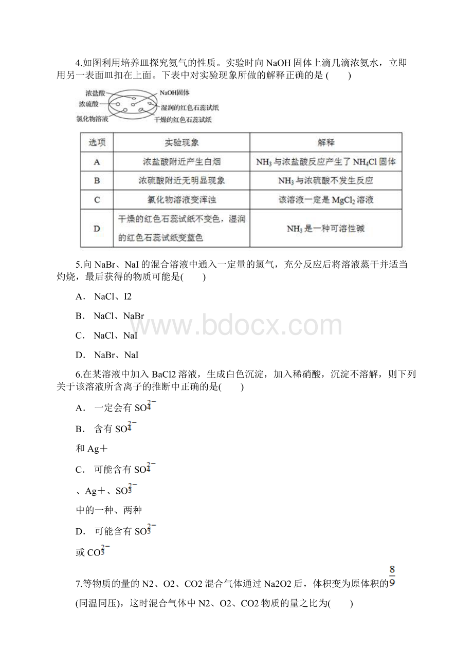 鲁科版 高中化学 必修一 第3章 自然界中的元素寒假复习题含答案.docx_第2页