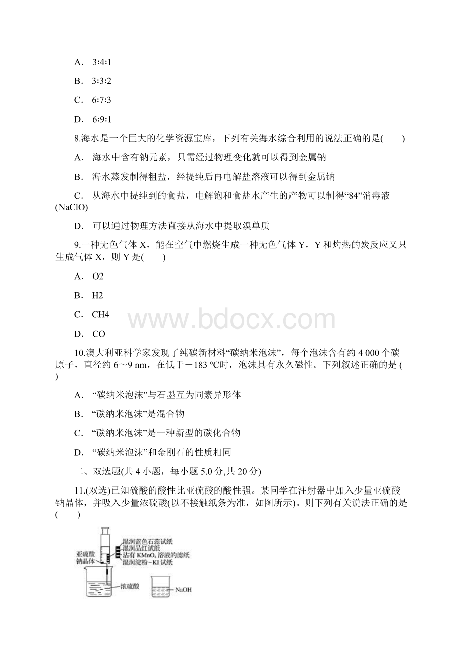 鲁科版 高中化学 必修一 第3章 自然界中的元素寒假复习题含答案Word文档格式.docx_第3页