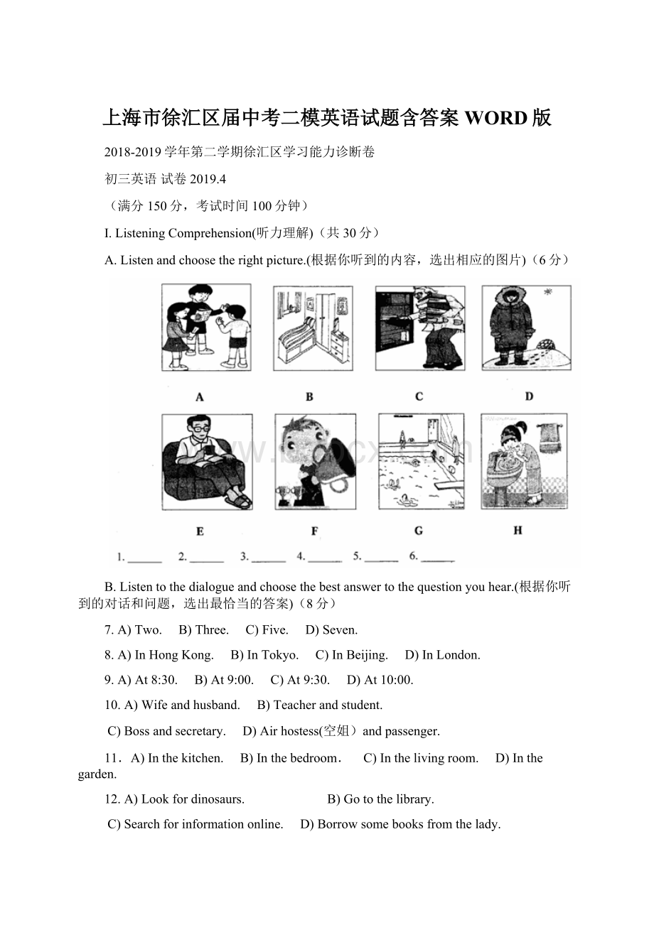 上海市徐汇区届中考二模英语试题含答案WORD版.docx