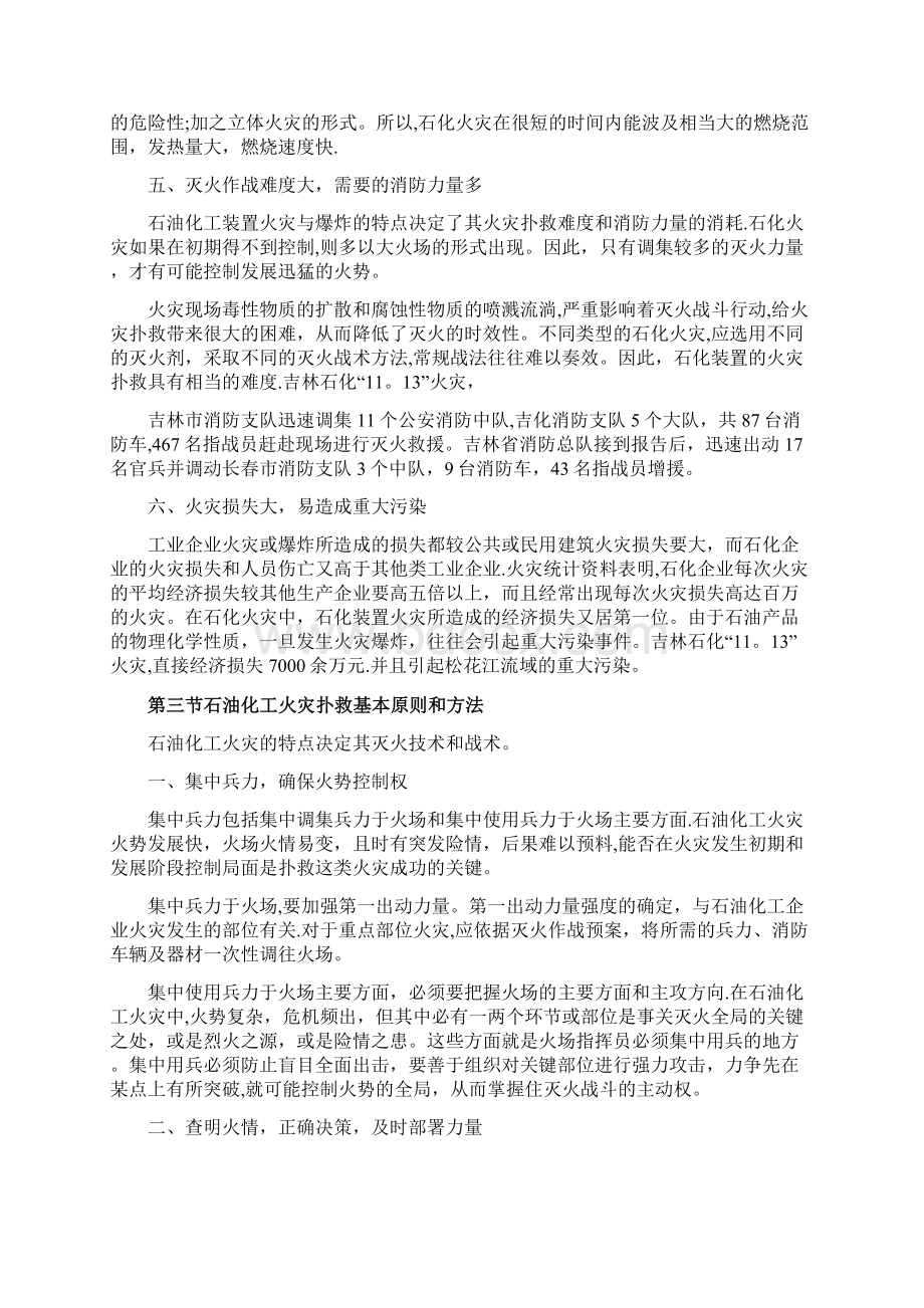 精品石油化工厂火灾扑救讲稿.docx_第3页