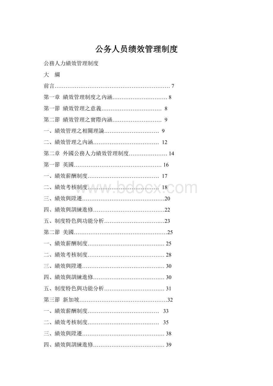 公务人员绩效管理制度.docx