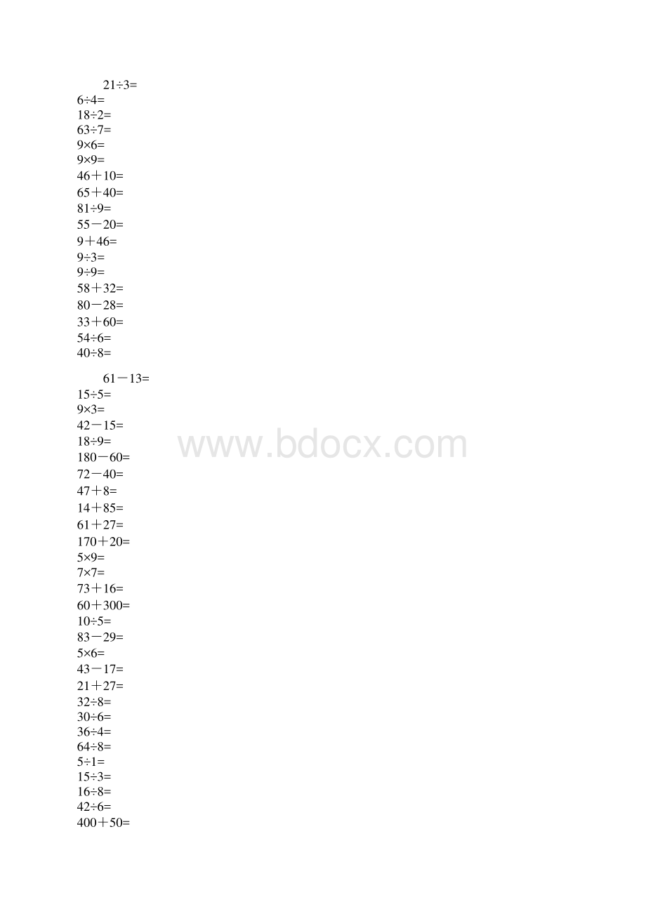 新人教版二年级下册数学期末口算复习题.docx_第2页