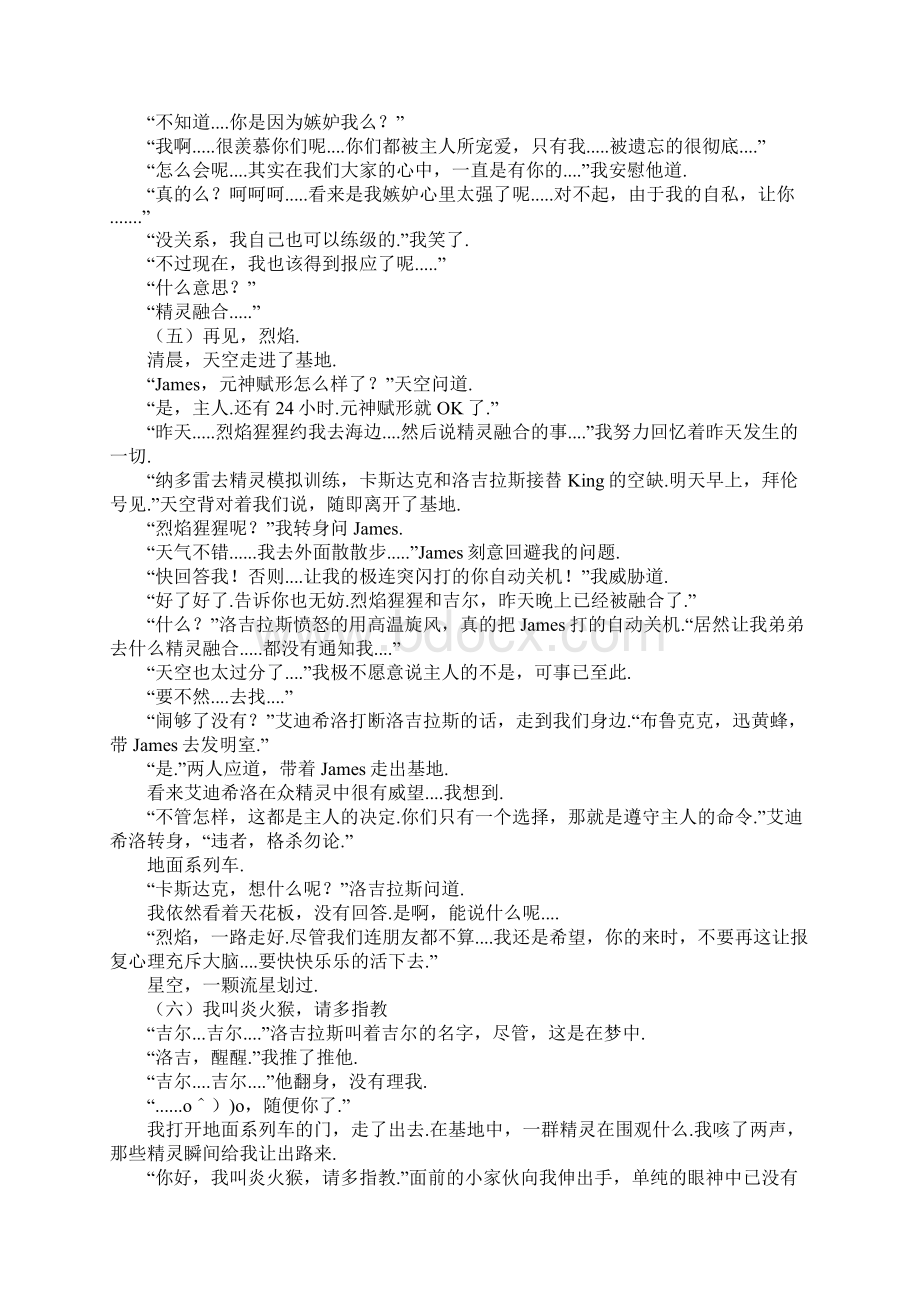 年三年级想象作文烈焰猩猩你欠我永远都还不轻Word文件下载.docx_第3页