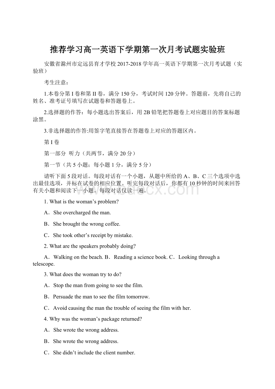 推荐学习高一英语下学期第一次月考试题实验班.docx_第1页