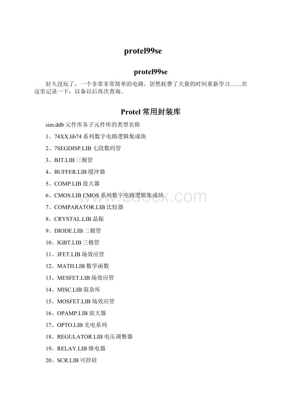 protel99se.docx_第1页