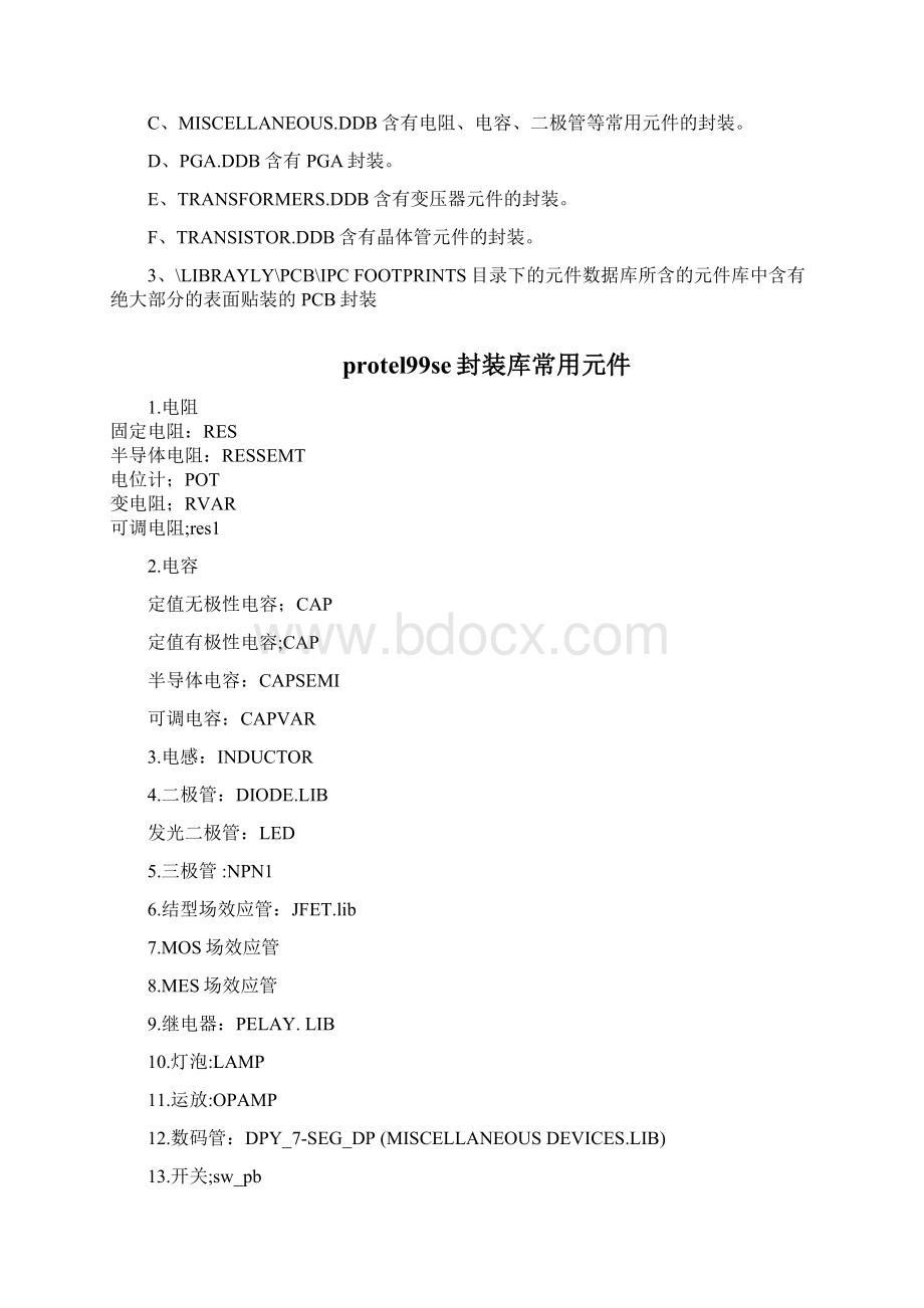 protel99se.docx_第3页