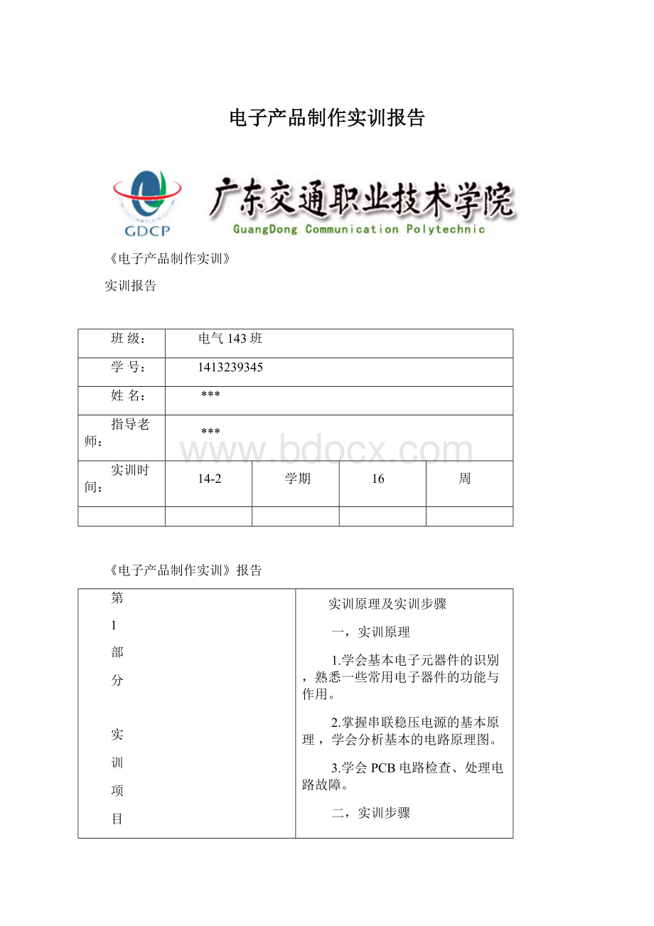 电子产品制作实训报告.docx_第1页