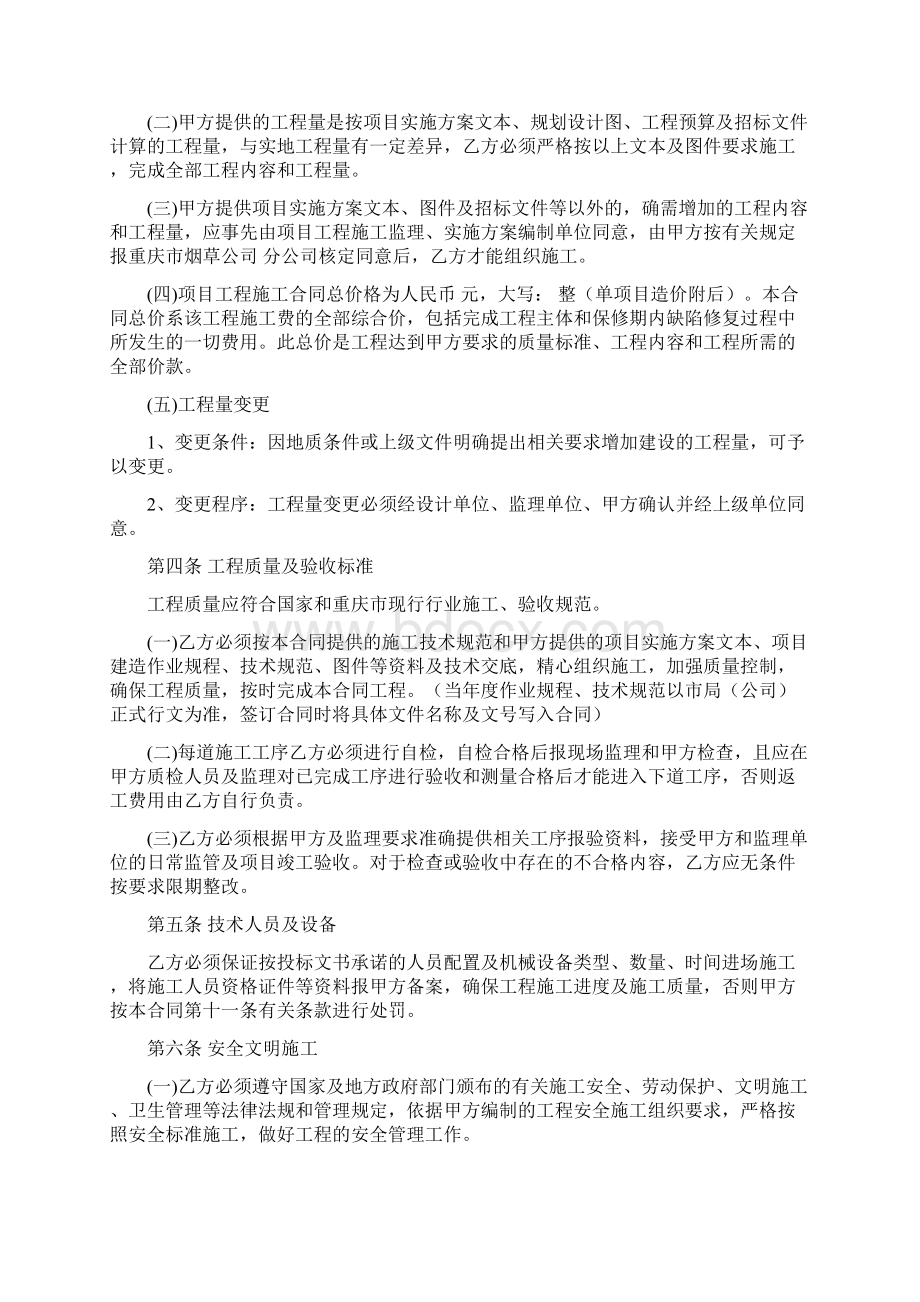 项目施工合同通用模板Word下载.docx_第2页