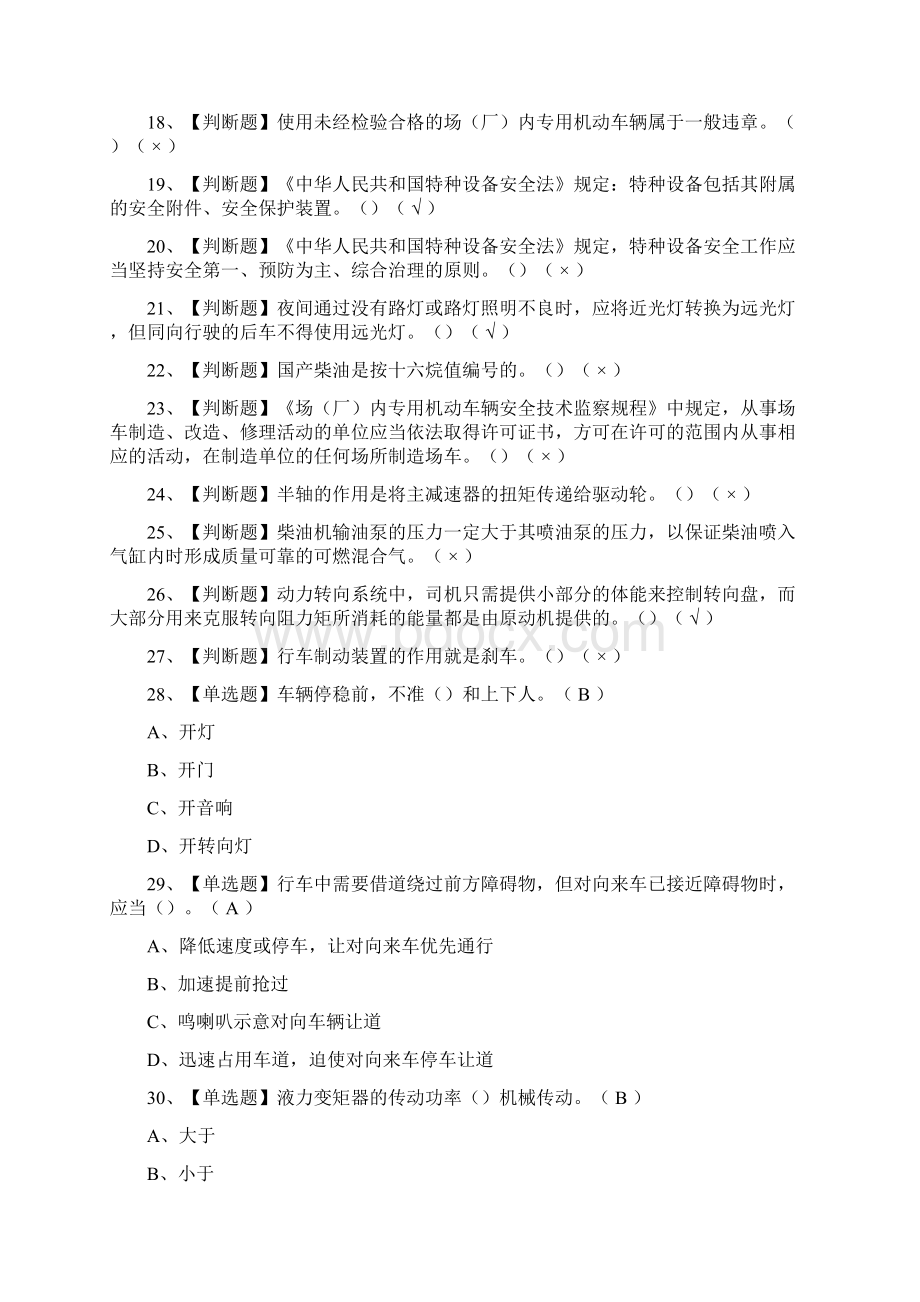 考点N2观光车和观光列车司机作业模拟考试题库含答案Word文档下载推荐.docx_第2页