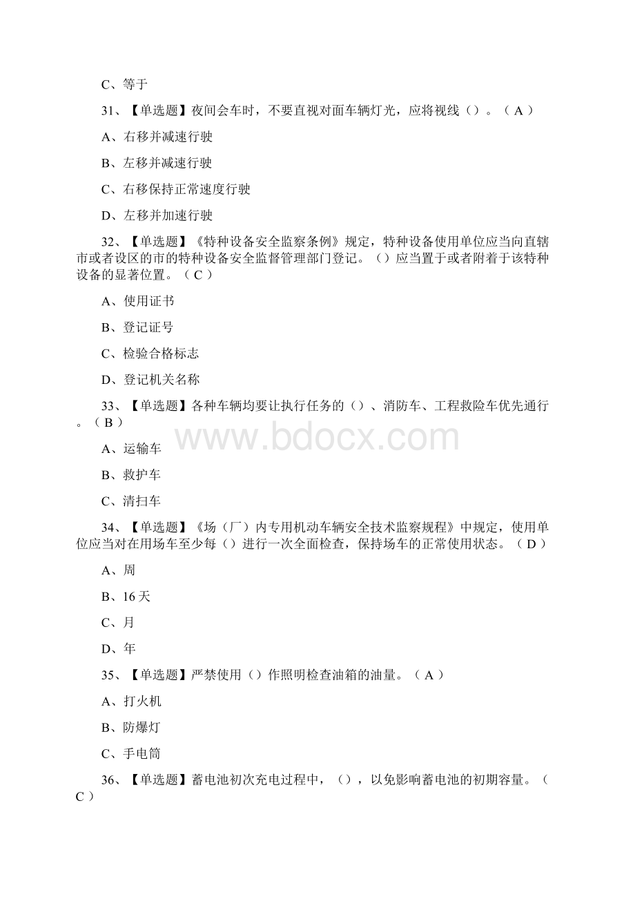 考点N2观光车和观光列车司机作业模拟考试题库含答案Word文档下载推荐.docx_第3页