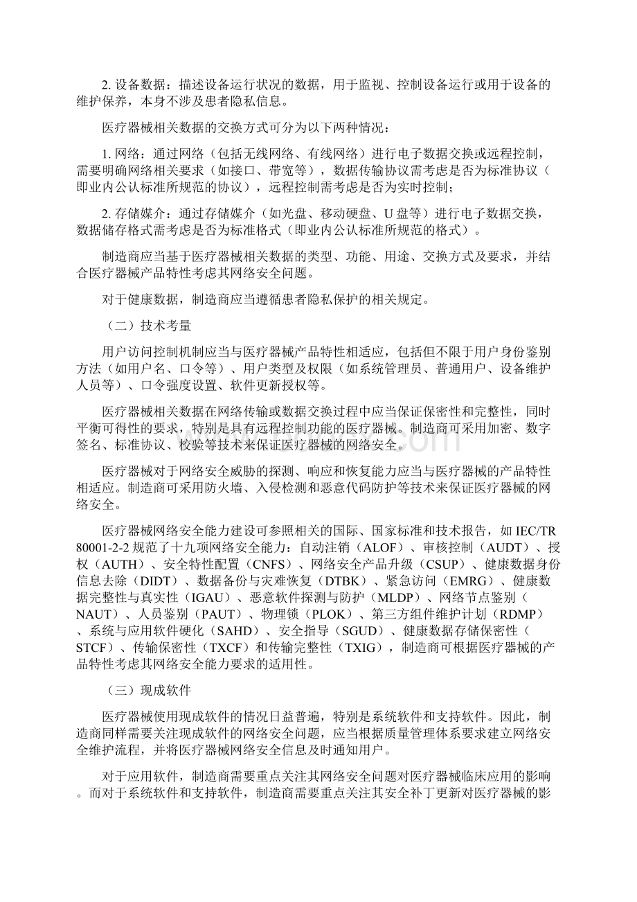 医疗器械网络安全注册技术的指导原则.docx_第3页