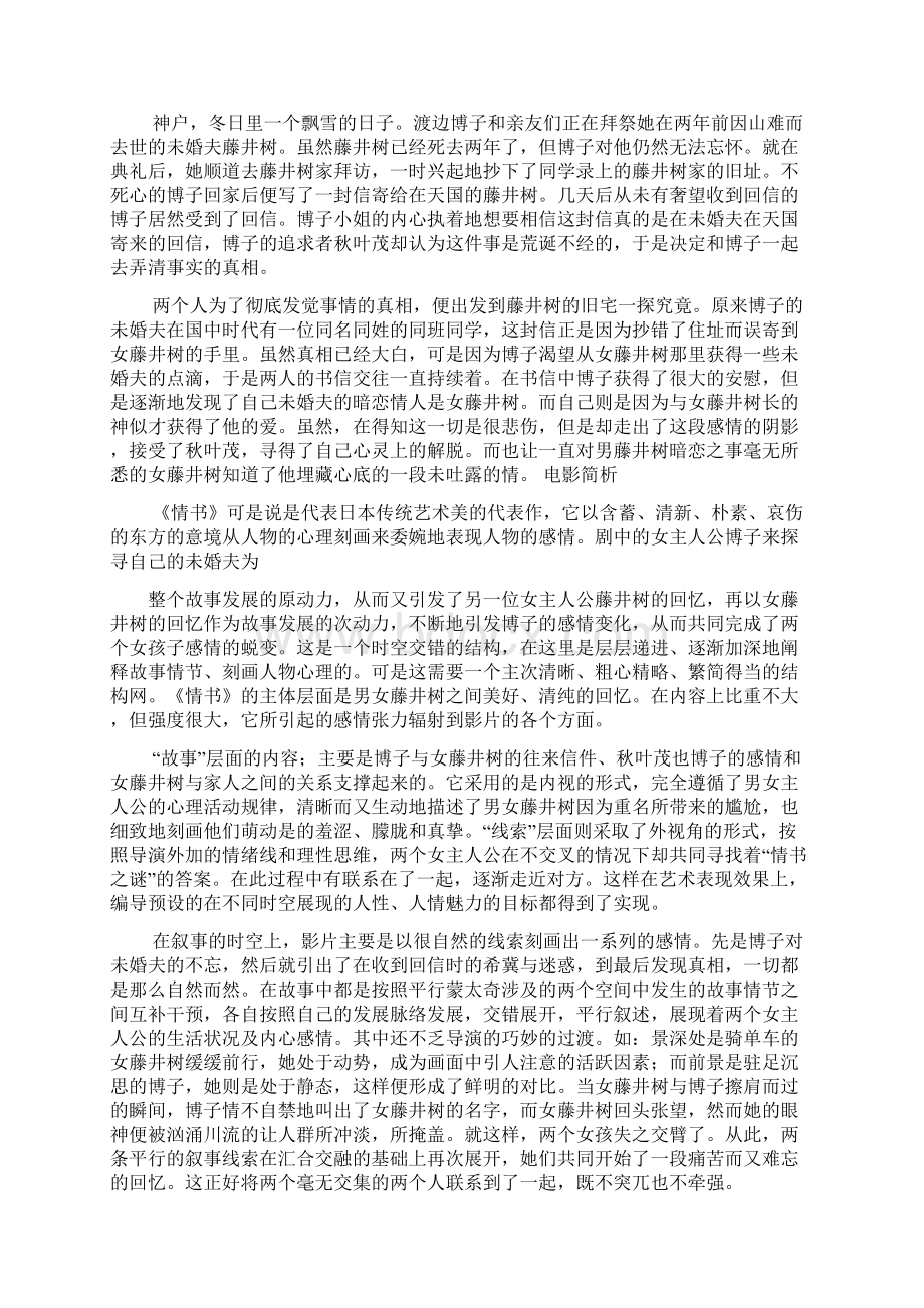 英文的情书作文Word下载.docx_第2页