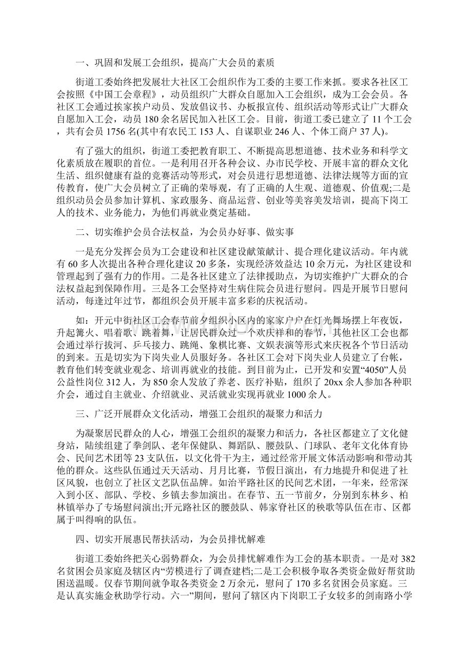 街道工会工作总结范文与街道工会个人工作总结范文汇编docWord文档格式.docx_第3页