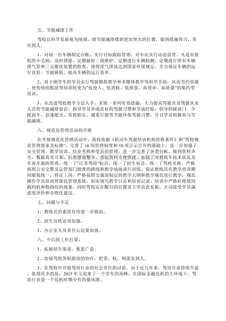 二级教练员工作总结Word格式文档下载.docx_第3页