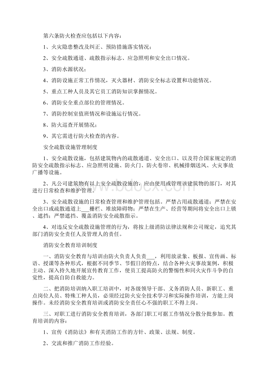 防火检查巡查制度.docx_第3页