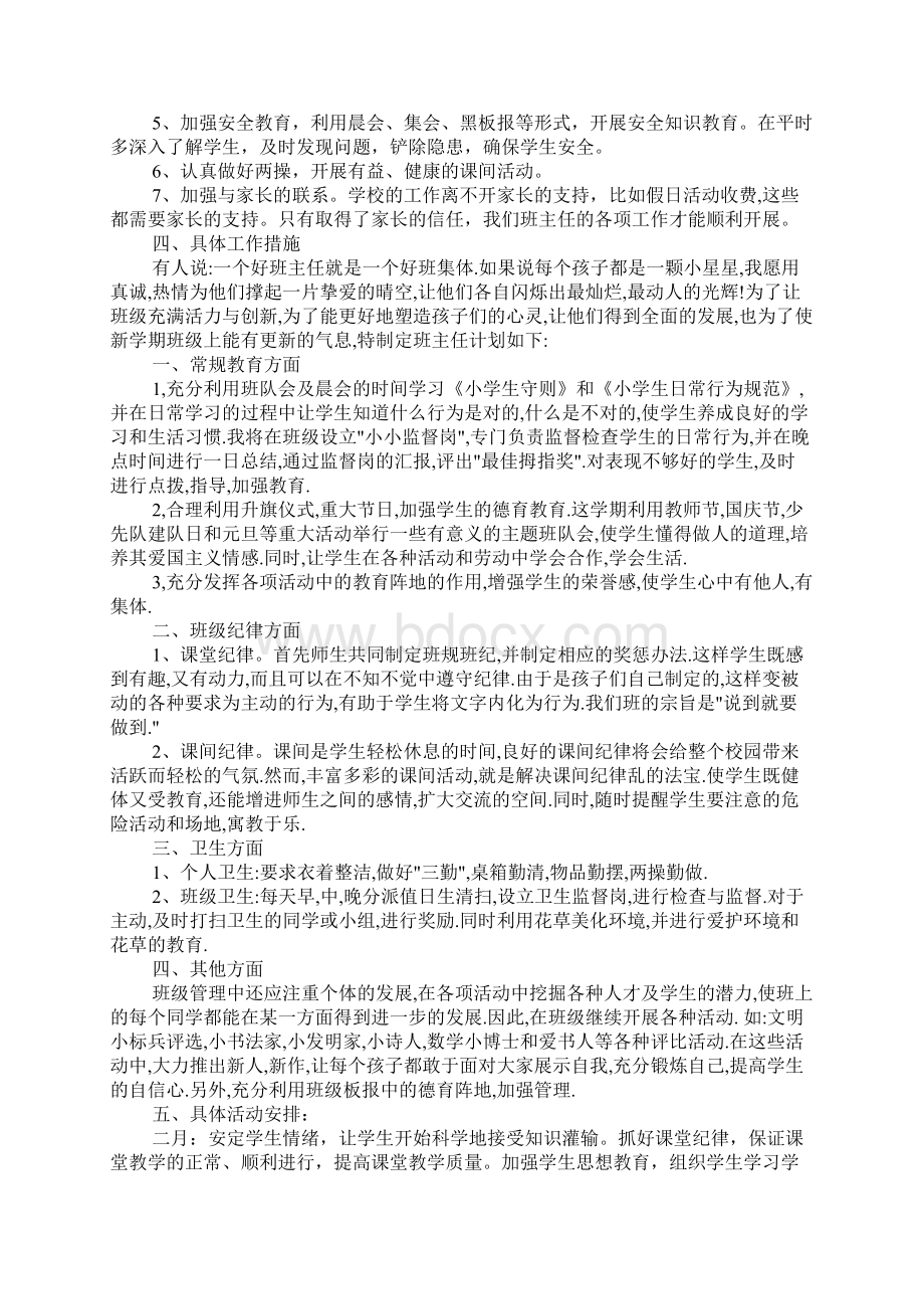 班主任工作学期计划.docx_第2页