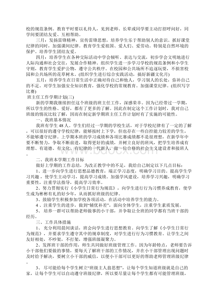 班主任工作学期计划.docx_第3页