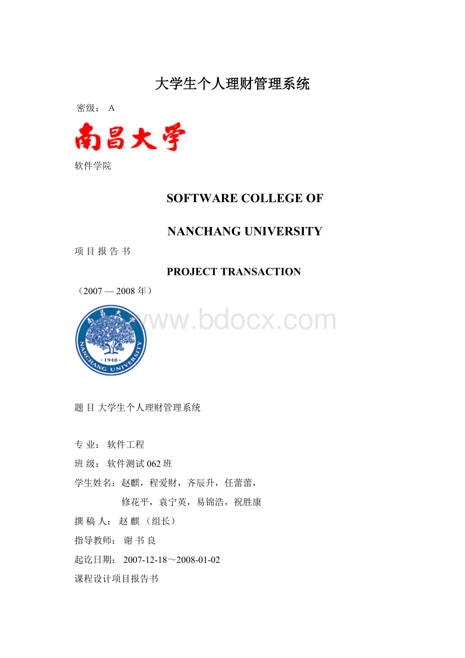 大学生个人理财管理系统.docx_第1页