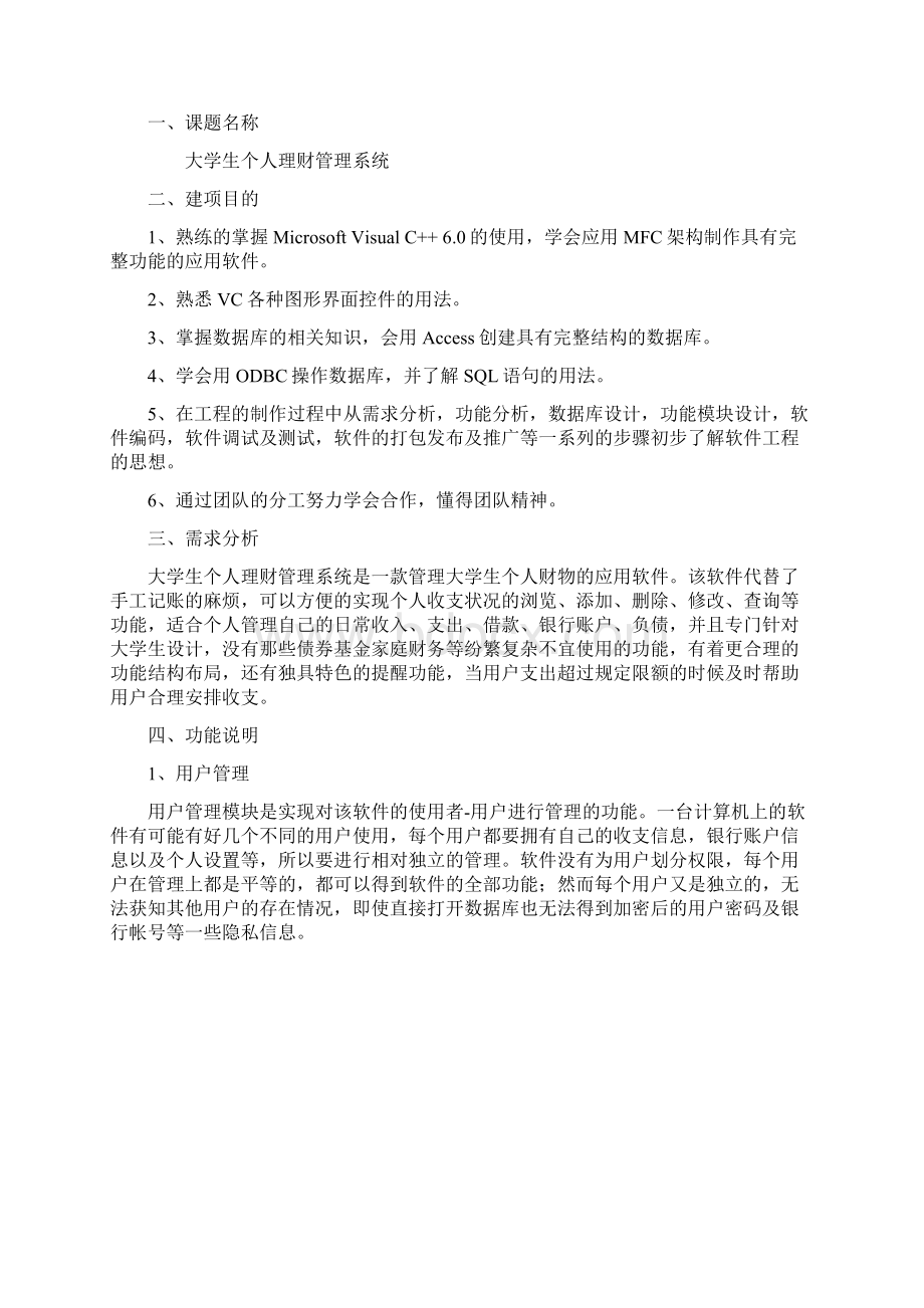 大学生个人理财管理系统.docx_第2页