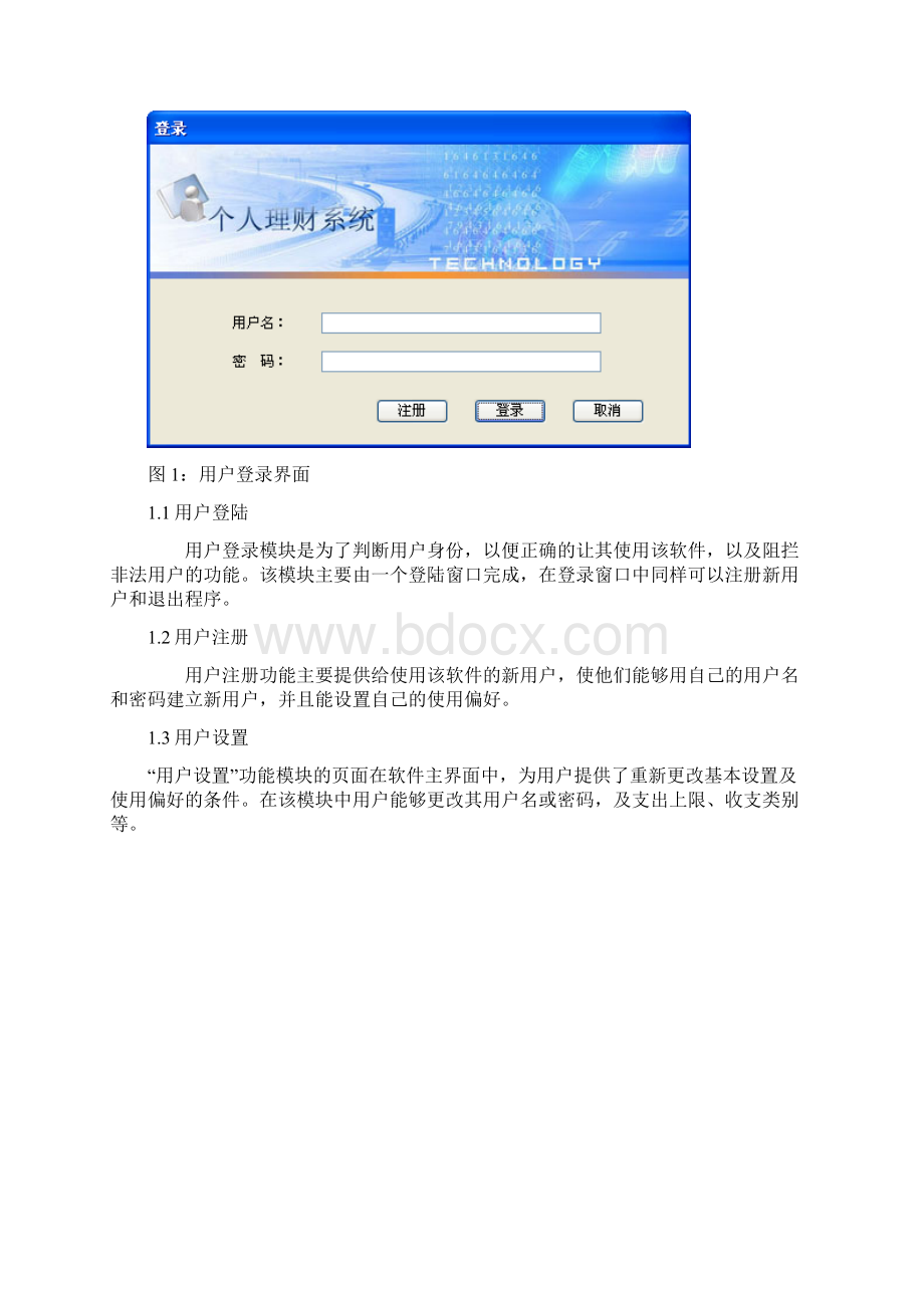 大学生个人理财管理系统.docx_第3页