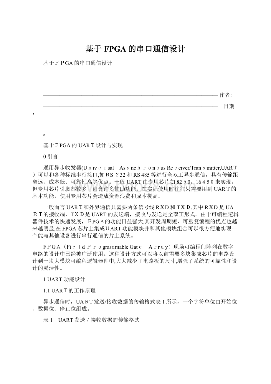 基于FPGA的串口通信设计Word下载.docx_第1页