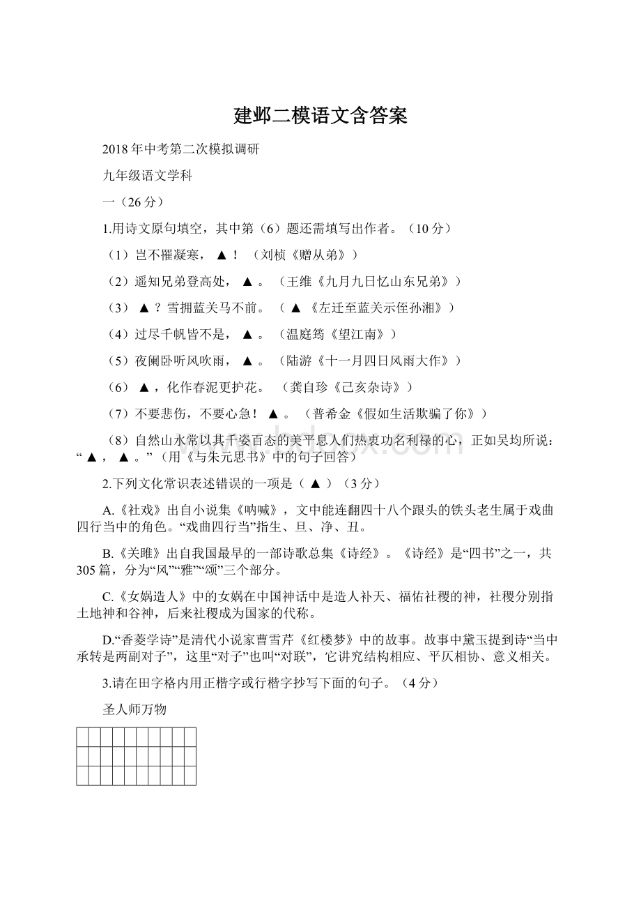 建邺二模语文含答案文档格式.docx