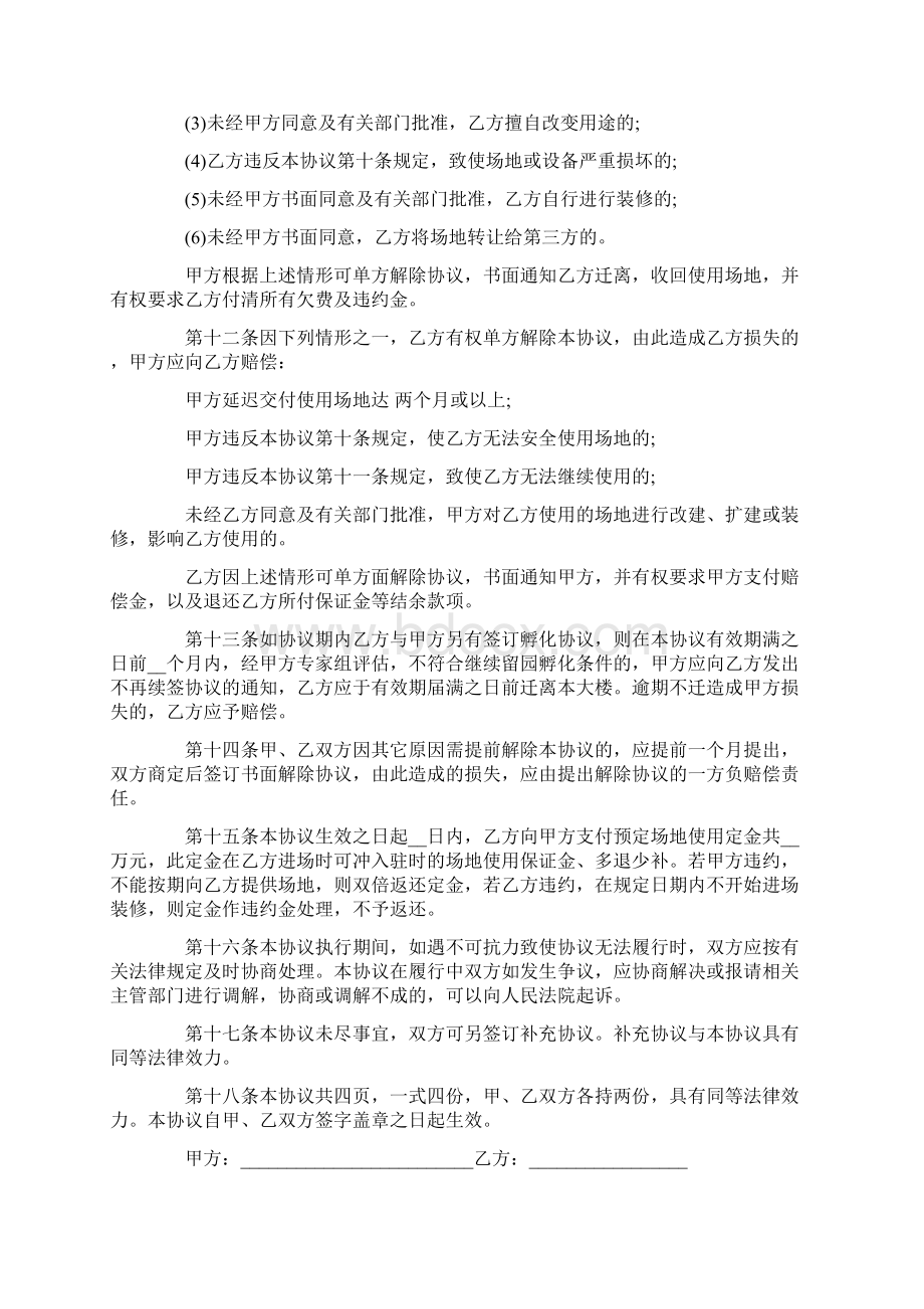 简单的办公场地转让合同5篇.docx_第3页