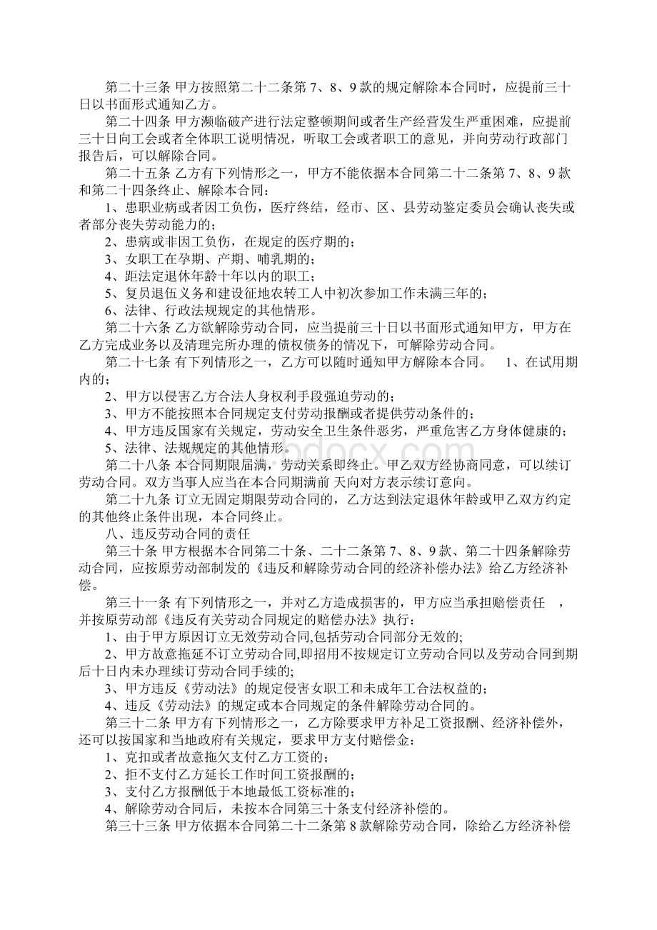 就业合同书范本.docx_第3页