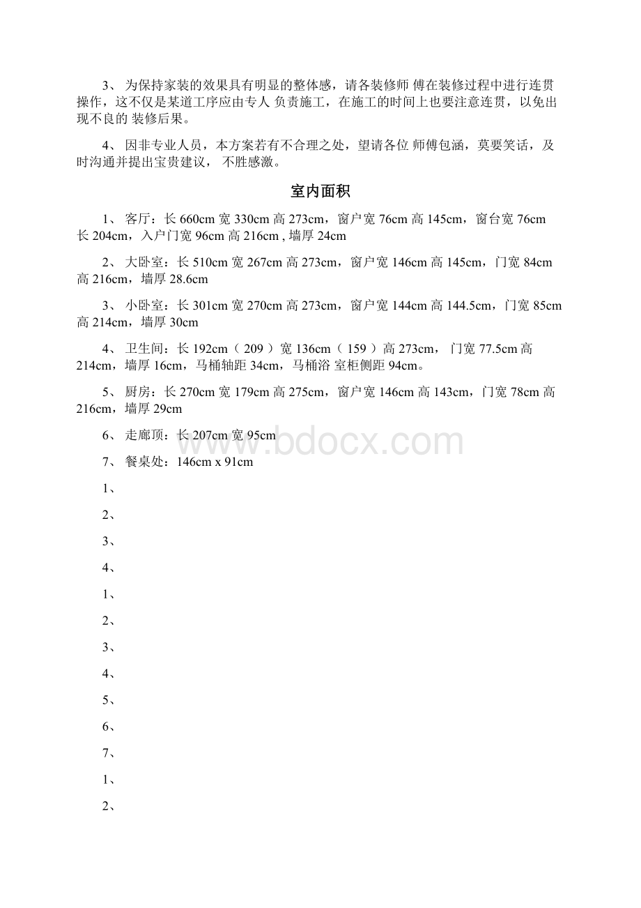 室内装修设计方案Word格式.docx_第2页