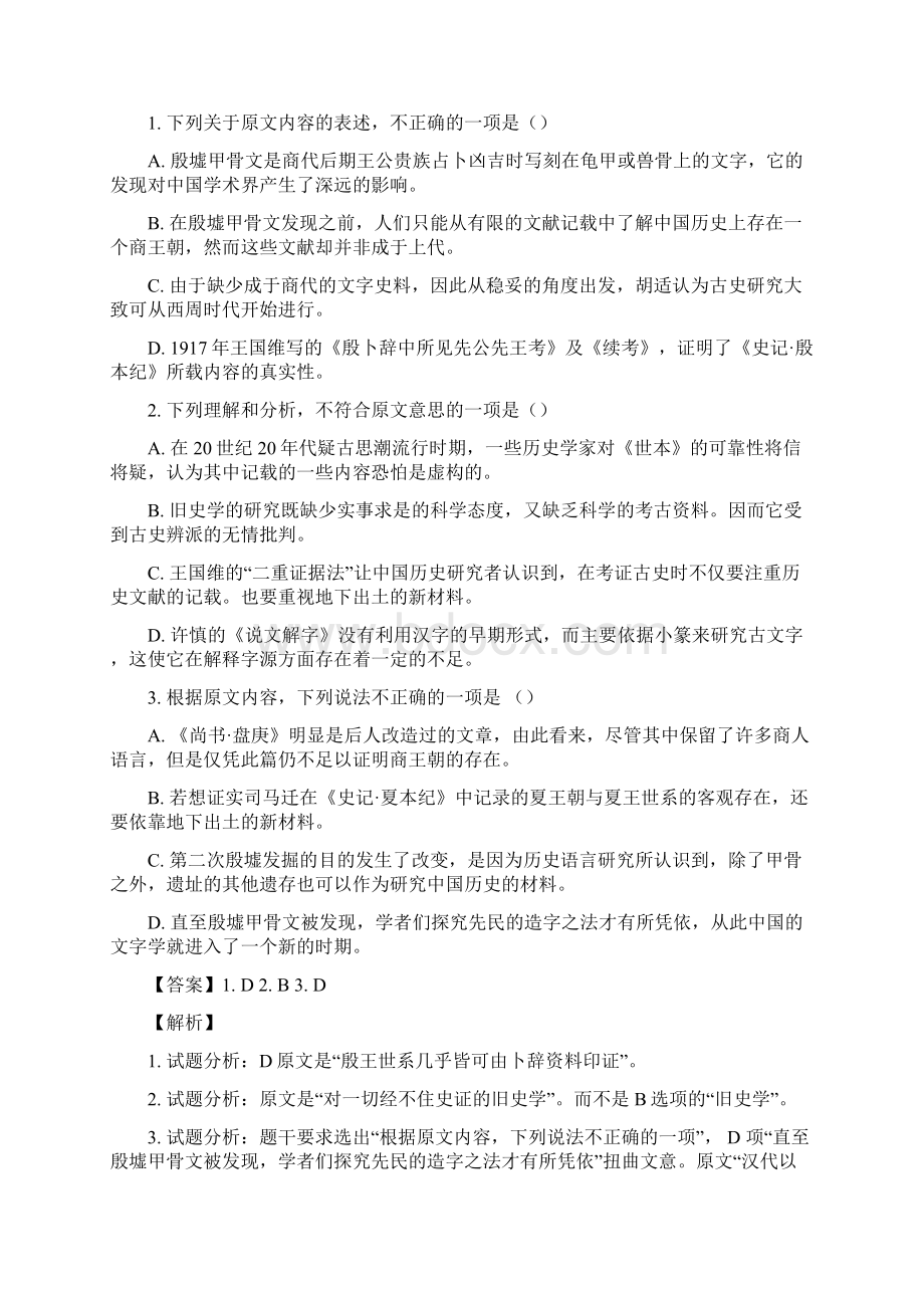 学年四川省凉山四川省凉山木里中学高一下学期第一次月考语文试题解析版.docx_第2页