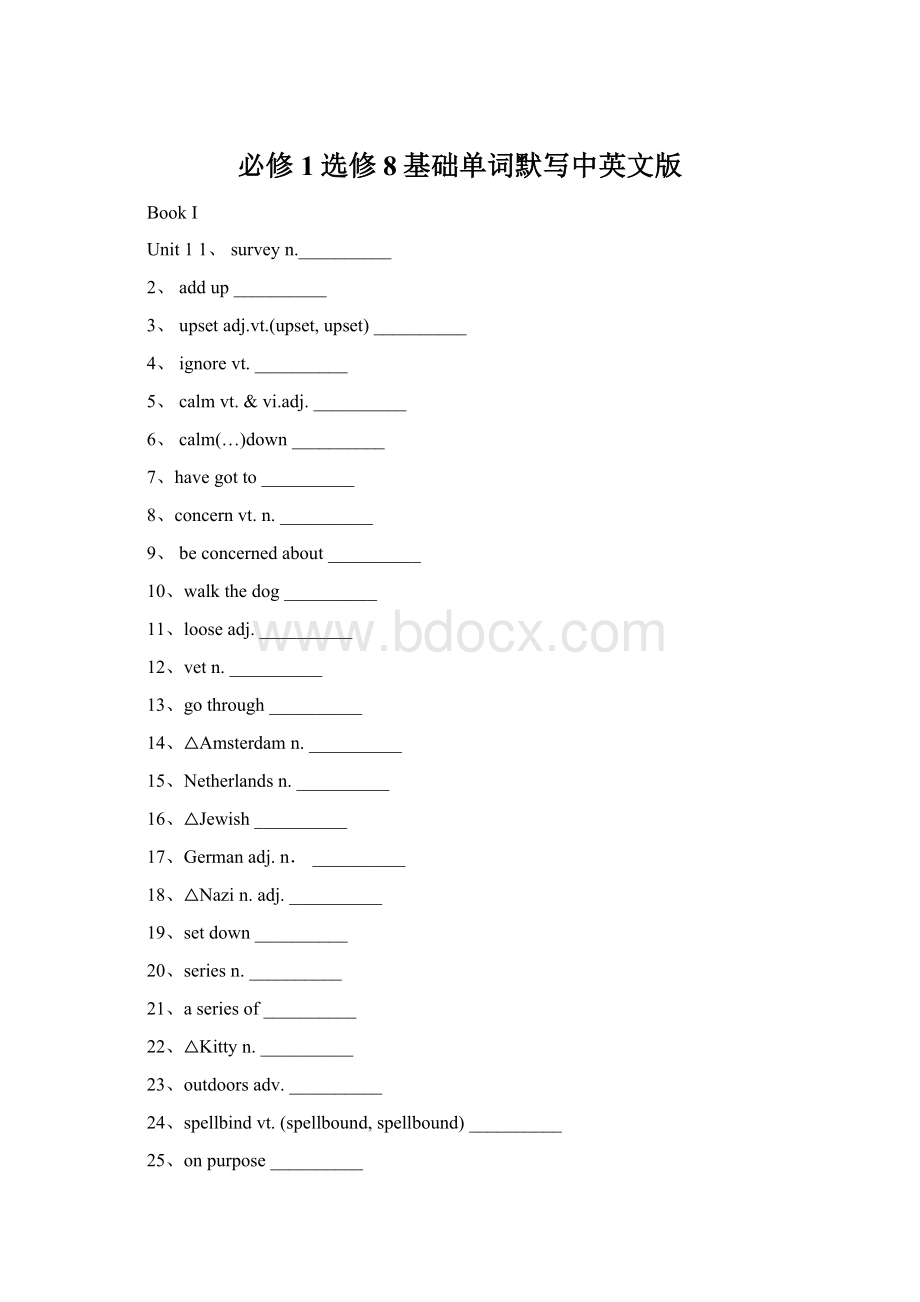 必修1选修8基础单词默写中英文版.docx