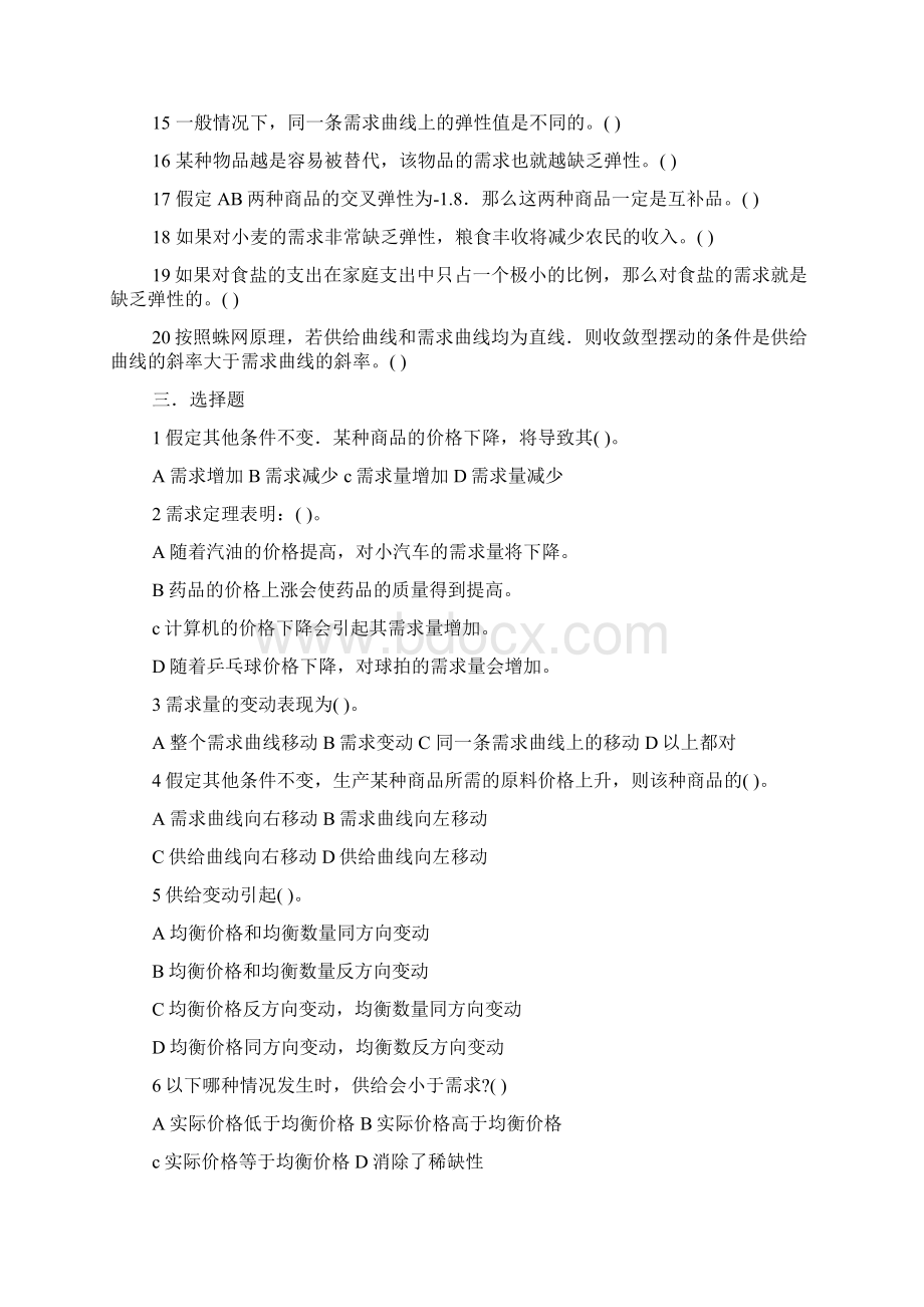 西方经济学习题所有题目文档格式.docx_第2页