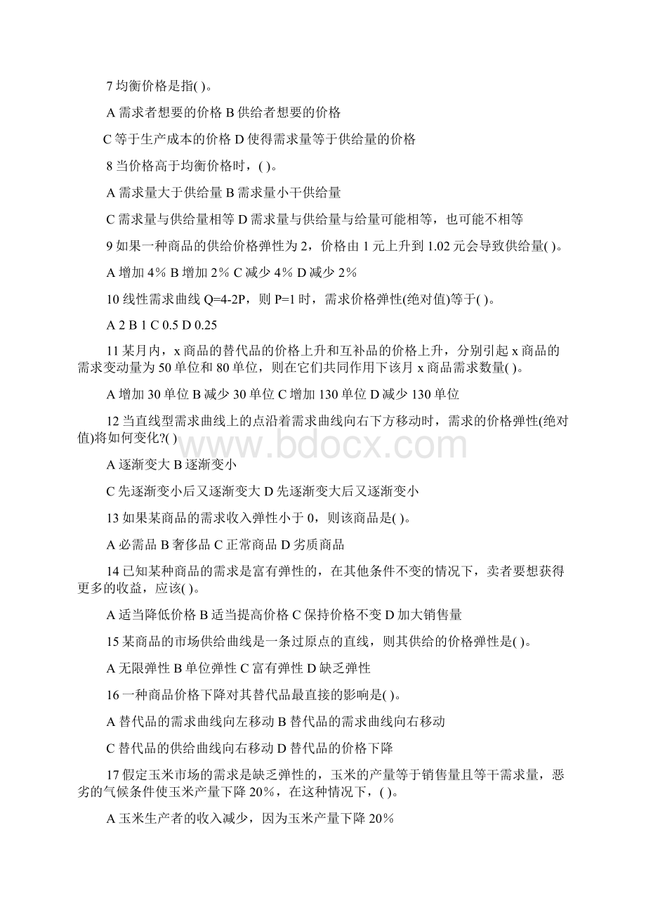 西方经济学习题所有题目文档格式.docx_第3页