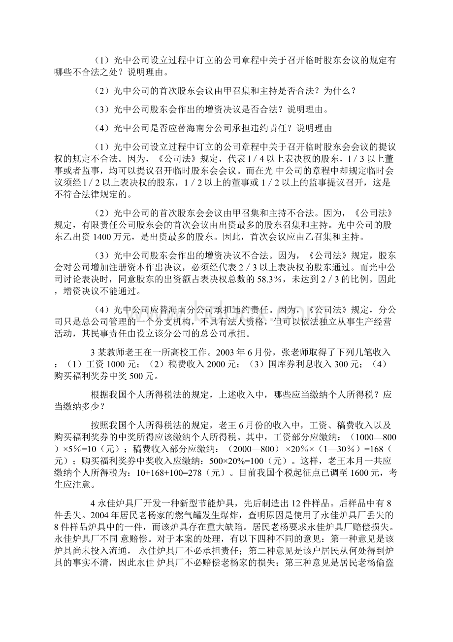 经济法概论案例题.docx_第2页